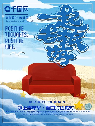 海滩插画夏令营旅游清新海风创意海报