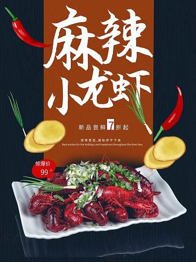 香辣小龙虾 海报 平面美食海报 夜宵