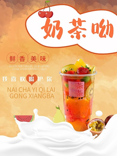 简单奶茶宣传海报