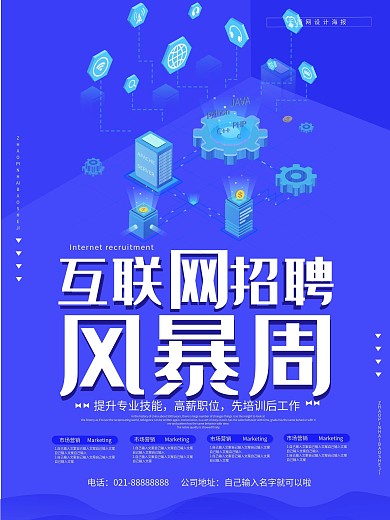 蓝色大气创意互联网招聘海报