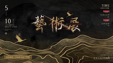 原创艺术风展板毕业作品展板古风线条背景