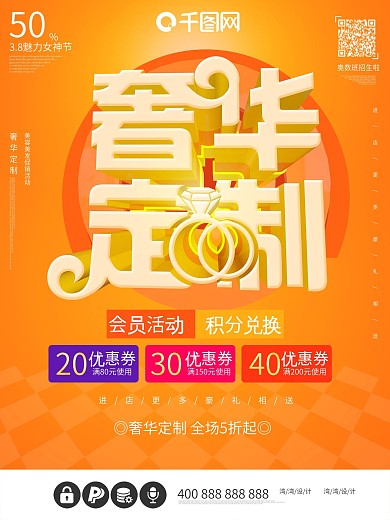 奢华定制钻戒原创首饰饰品促销海报