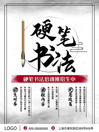 硬笔书法培训班招生促销海报