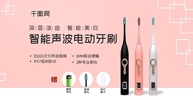 粉色可爱清新电动牙刷简洁banner