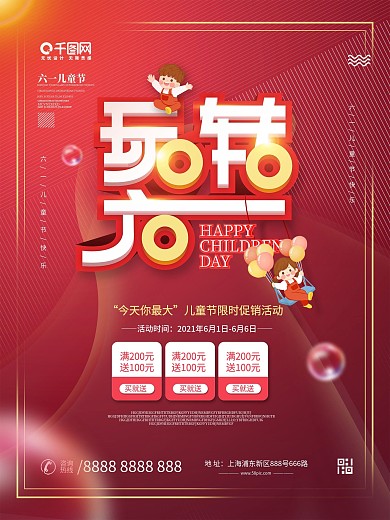 简约风六一儿童节商场促销主题活动海报