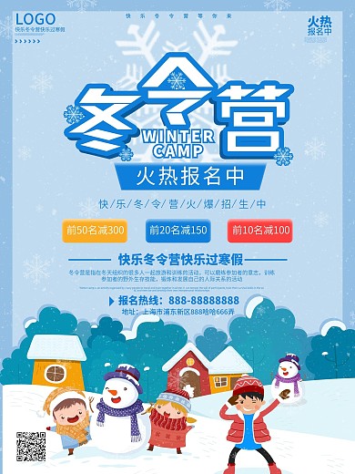 简约蓝色冬令营招生海报