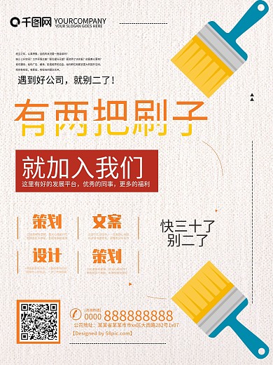 高清加入我们公司招聘海报