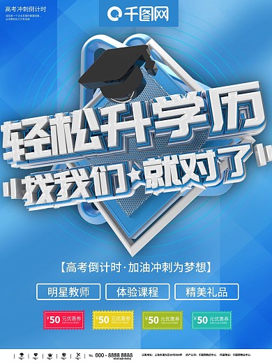 校园风教育机构海报