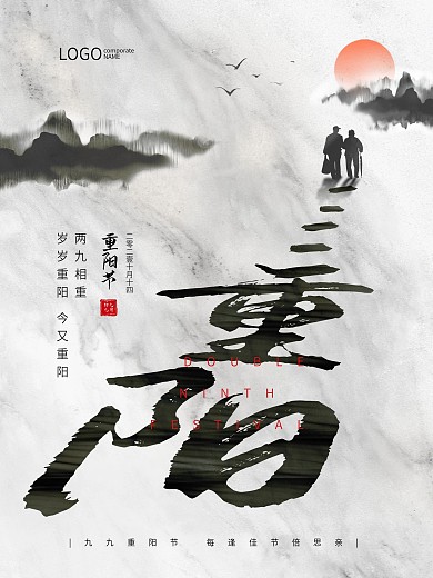 创意重阳节九月初九中国风登高大气节日海报