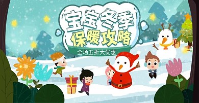 原创手绘卡通可爱冬季母婴用品Banner