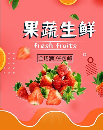 电商淘宝夏季果蔬生鲜清新高清banner