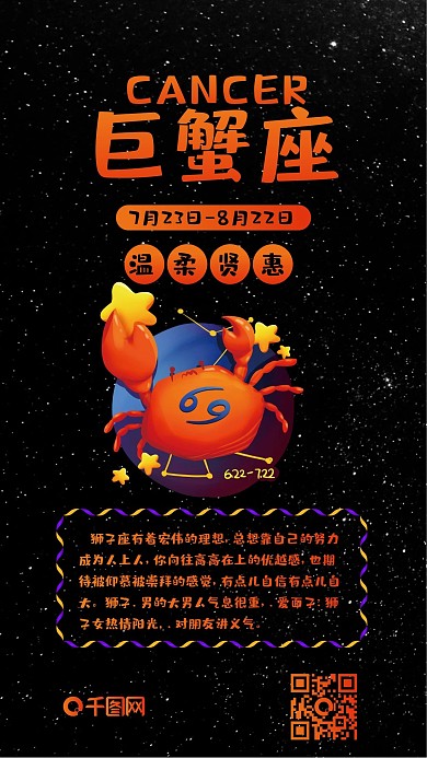 卡通可爱巨蟹座巨蟹十二星座手机配图