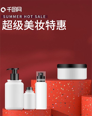 电商c4d美妆电商banner