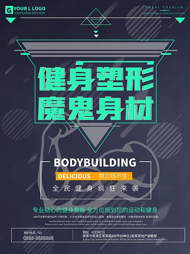 健身塑形魔鬼身材健身房简约扁平面促销海报