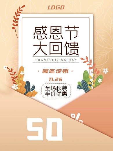 感恩节促销信封海报浪漫清新文艺风格