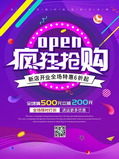 新店开业疯狂抢购促销海报