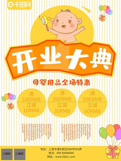 小清新卡通可爱母婴用品全场特惠促销海报