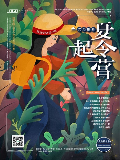 原创手绘丛林夏令营促销海报
