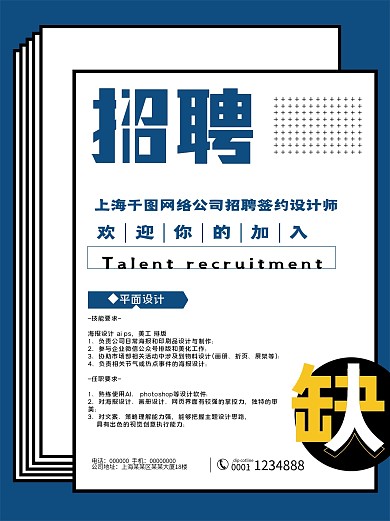 简约蓝色招聘海报