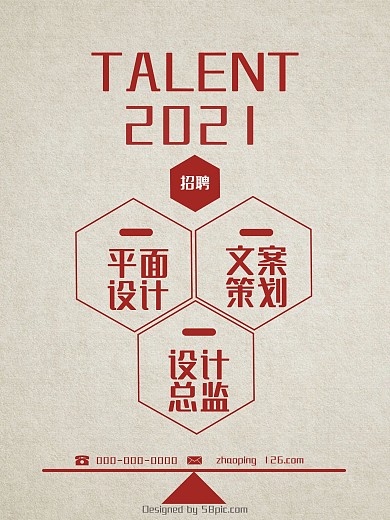 简约招聘海报设计