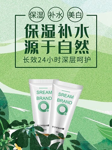 护肤品绿色自然促销海报