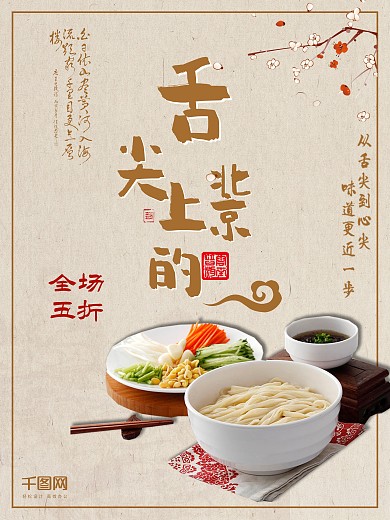 黄色背景简约中国风炸酱面宣传海报