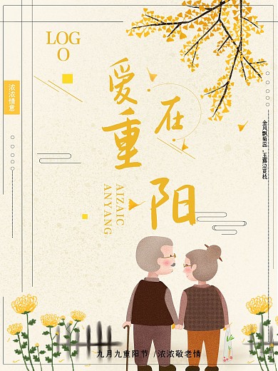 唯美大气老人银杏重阳节节日海报