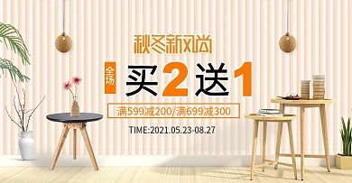 秋冬新风尚淘宝天猫家居PC首页模板海报