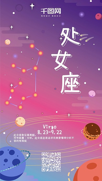 渐变星球宇宙风之处女座
