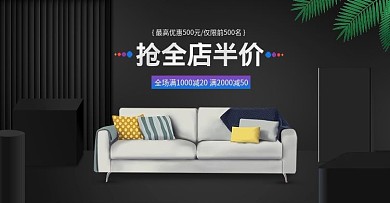 装修家居拼图特惠Banner