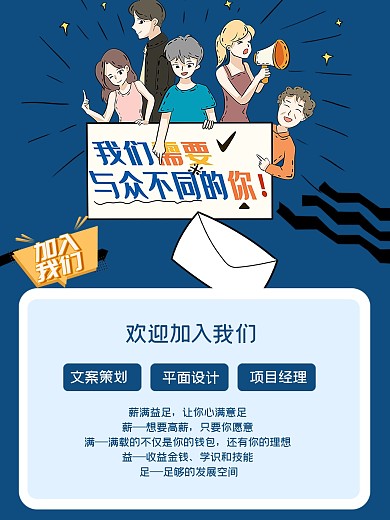 邀请加入招聘海报