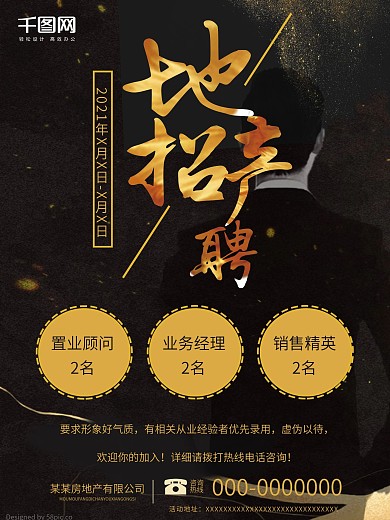 黑色简约商务公司企业招聘宣传海报