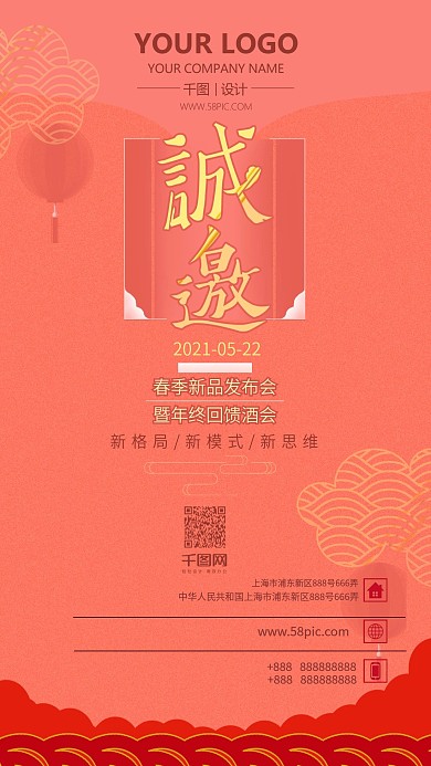 邀请函贺卡风格新春新年订货会新品发布h5