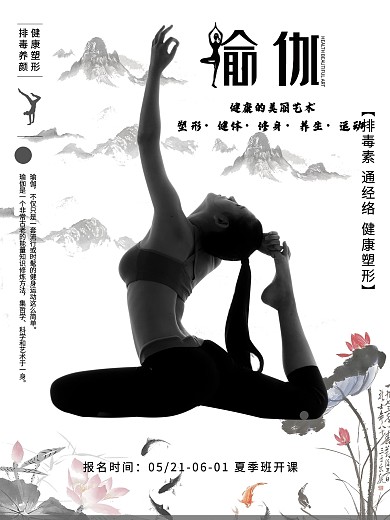 中国风瑜伽课程促销海报