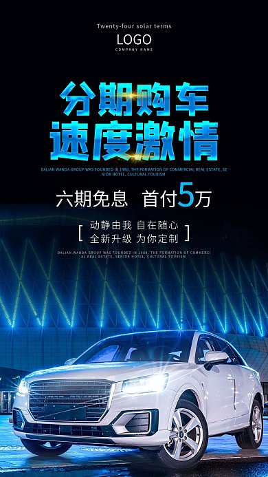 汽车分期销售活动促销手机海报