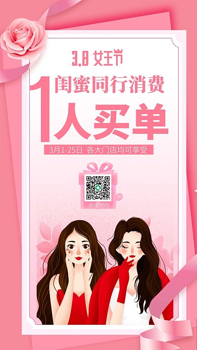 三八妇女节女神节女生节女王节插画手机海报