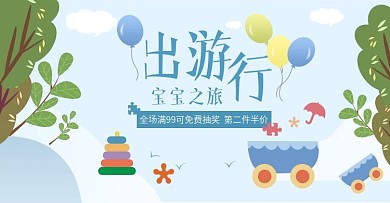 原创手绘国庆节母婴黄金周海报banner