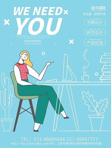 原创虚实象生招聘海报设计PSD模板