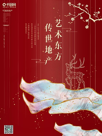 红色中国风金九银十地产风促销海报