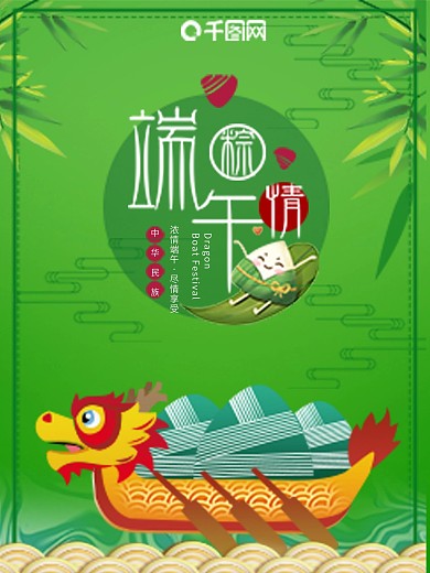 端午节传统节日促销海报