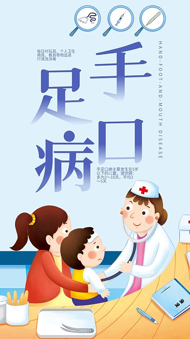 手足口病简约蓝色科普宣传展板手机海报