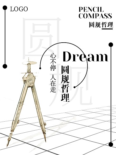 企业文化企业标语圆规哲理海报展板