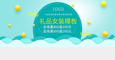 banner轮播图礼品女装模板