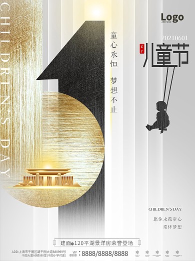 大气商务黑金简约六一儿童节地产营销海报