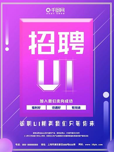 渐变创意UI招聘海报