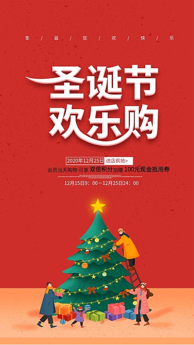 圣诞节简约大气红色活动促销手机海报