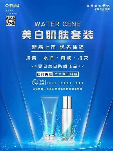 高端大气化妆品新品发布海报