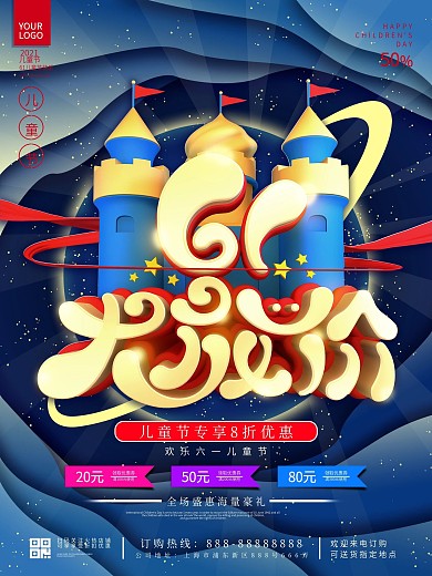 六一儿童节创意促销海报