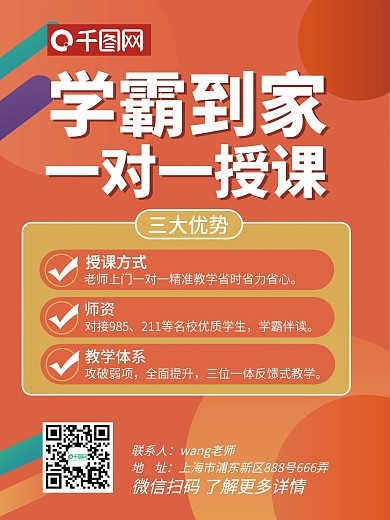 线上1对1教育培训招生海报