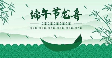 电商淘宝中国风端午节龙舟海报
